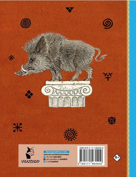 Фотография книги "12 подвигов Геракла"