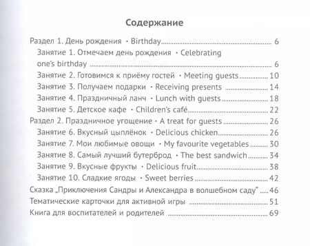 Фотография книги "12 шагов к английскому языку. Курс для дошкольников. Часть 5. Пособие для детей 5 лет с книгой для воспитателей и родителей"