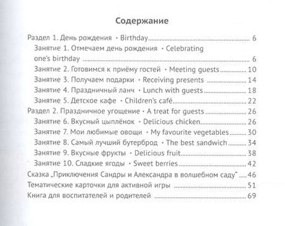 Фотография книги "12 шагов к английскому языку. Курс для дошкольников. Часть 5. Пособие для детей 5 лет с книгой для воспитателей и родителей"