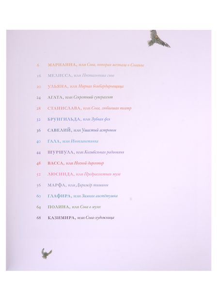 Фотография книги "12 сов"