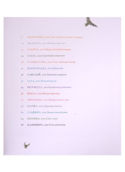 Фотография книги "12 сов"