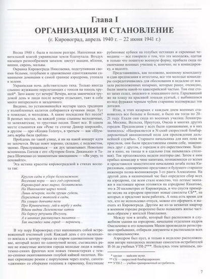 Фотография книги "132-й Берлинский орденов Кутузова и Александра Невского Дальний бомбардировочный авиационный полк. Воспоминания ветерана"