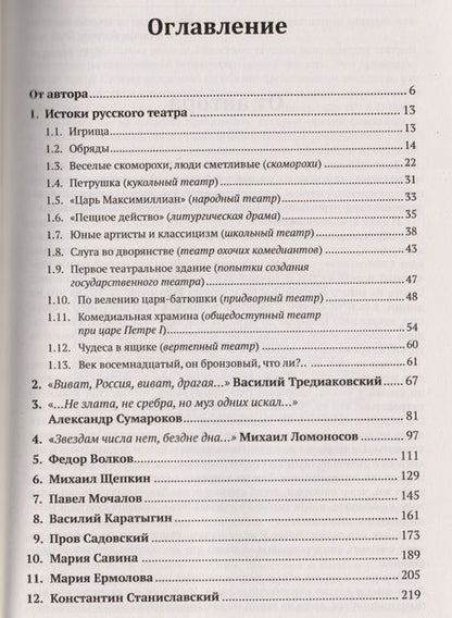 Фотография книги "Георгий Нестерович: История русского драматического театра: Книга для школьников… И не только! / №143"