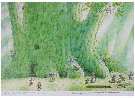 Фотография книги "14 лесных мышей. Стирка."