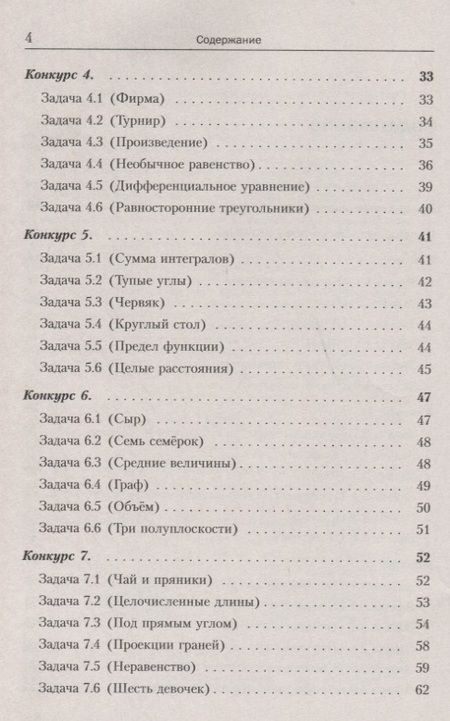 Фотография книги "150 красивых задач для будущих математиков: С подробными решениями"