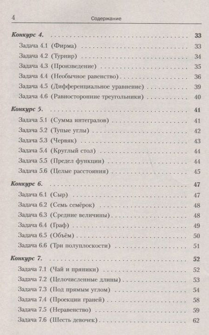 Фотография книги "150 красивых задач для будущих математиков: С подробными решениями"