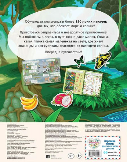 Фотография книги "150 наклеек. На юге"