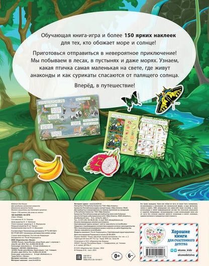 Фотография книги "150 наклеек. На юге"