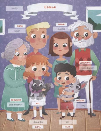 Фотография книги "150 слов на английском. Книжка-картинка с наклейками"