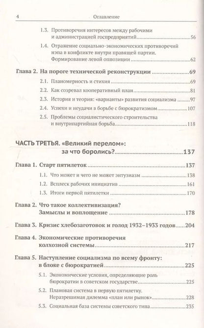 Фотография книги "Андрей Иванович: Путь к социализму: пройденный и непройденный: От Октябрьской революции к тупику перестройки / №151"