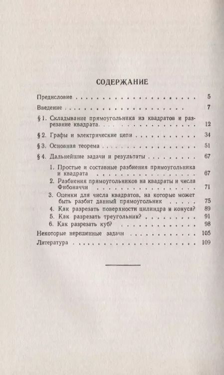 Фотография книги "Как разрезать квадрат? / № 157. Изд.стереотип."