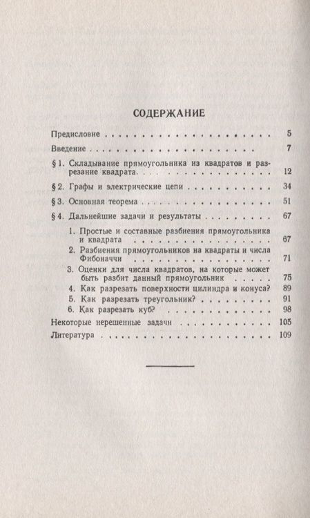 Фотография книги "Как разрезать квадрат? / № 157. Изд.стереотип."