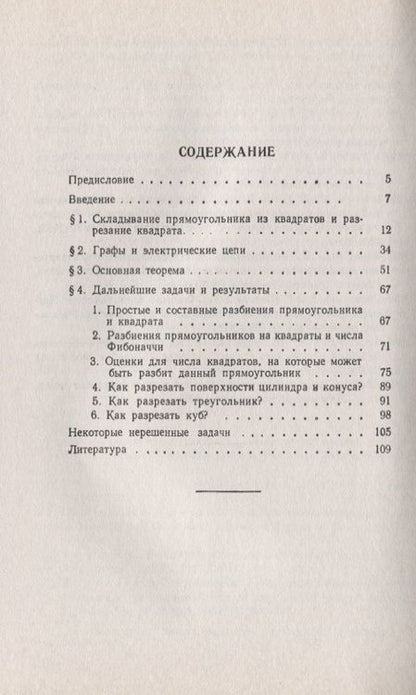 Фотография книги "Как разрезать квадрат? / № 157. Изд.стереотип."