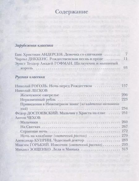 Фотография книги "15 историй про Новый год и Рождество"