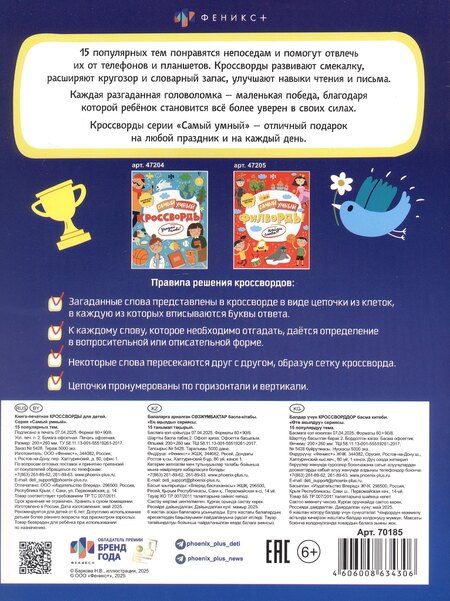 Фотография книги "15 популярных тем. Кроссворды"