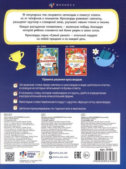 Фотография книги "15 популярных тем. Кроссворды"