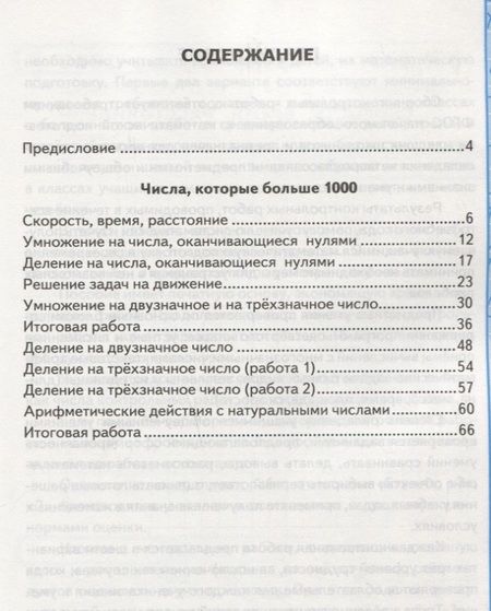 Фотография книги "Виктория Рудницкая: Контрольные работы по математике: 4 класс. Часть 2: к учебнику М.И. Моро и др. "Математика. 4 класс. В 2 ч.". ФГОС (к новому учебнику) / 16-е изд."