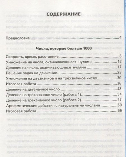 Фотография книги "Виктория Рудницкая: Контрольные работы по математике: 4 класс. Часть 2: к учебнику М.И. Моро и др. "Математика. 4 класс. В 2 ч.". ФГОС (к новому учебнику) / 16-е изд."