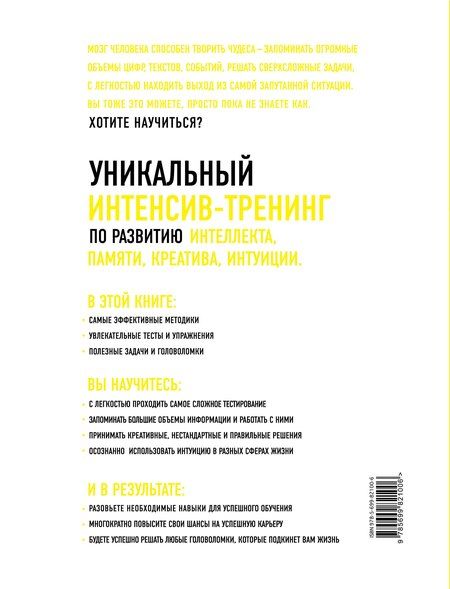 Фотография книги "К. Пискарева: Мозг на 100%. Интеллект. Память. Креатив. Интуиция: интенсив-тренинг по развитию суперспособностей (О. Кинякина, Т. Захарова, П.Лем и др.) / 16-е изд."
