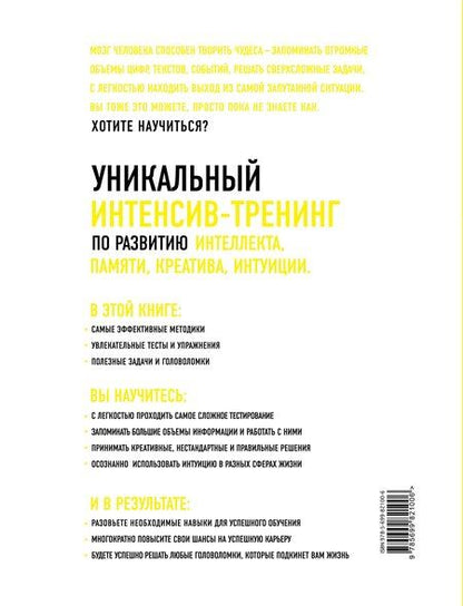 Фотография книги "К. Пискарева: Мозг на 100%. Интеллект. Память. Креатив. Интуиция: интенсив-тренинг по развитию суперспособностей (О. Кинякина, Т. Захарова, П.Лем и др.) / 16-е изд."