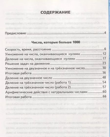 Фотография книги "Виктория Рудницкая: Контрольные работы по математике: 4 класс. Часть 2: к учебнику М.И. Моро и др. "Математика. 4 класс. В 2 ч.". ФГОС (к новому учебнику) / 16-е изд."