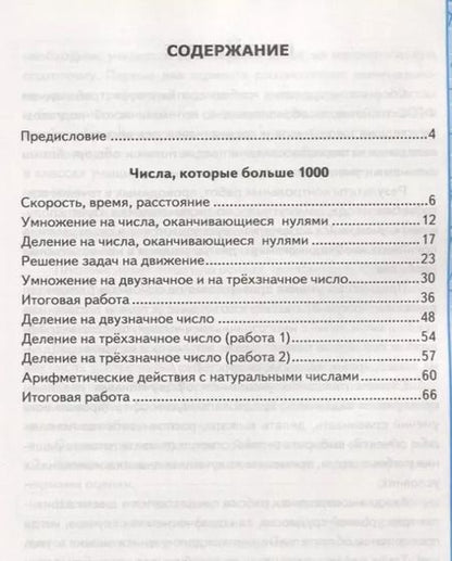 Фотография книги "Виктория Рудницкая: Контрольные работы по математике: 4 класс. Часть 2: к учебнику М.И. Моро и др. "Математика. 4 класс. В 2 ч.". ФГОС (к новому учебнику) / 16-е изд."