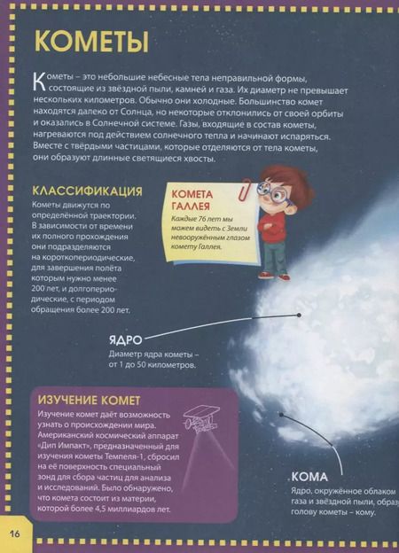 Фотография книги "Энциклопедия младшего школьника. - М. : Владис, 2019. - 128 с. 84x108/16. - ISBN 978-5-9567-2530-6 (7БЦ)"