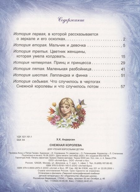 Фотография книги "Ганс Христиан: Снежная королева (Андерсен) (84х108/16)"
