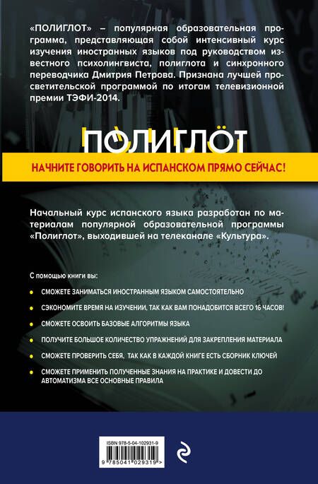 Фотография книги "16 уроков Испанского языка. Начальный курс"