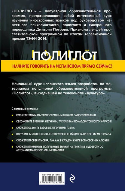 Фотография книги "16 уроков Испанского языка. Начальный курс"