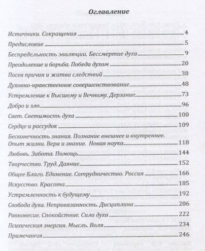 Фотография книги "1800 мудрых мыслей и афоризмов. Из записей Б. Н. Абрамова"