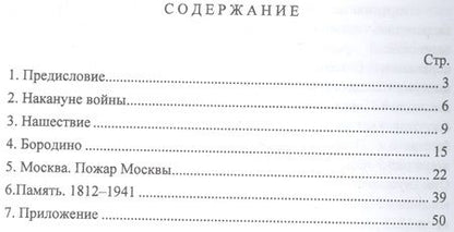 Фотография книги "1812 год. Бородино. Москва"