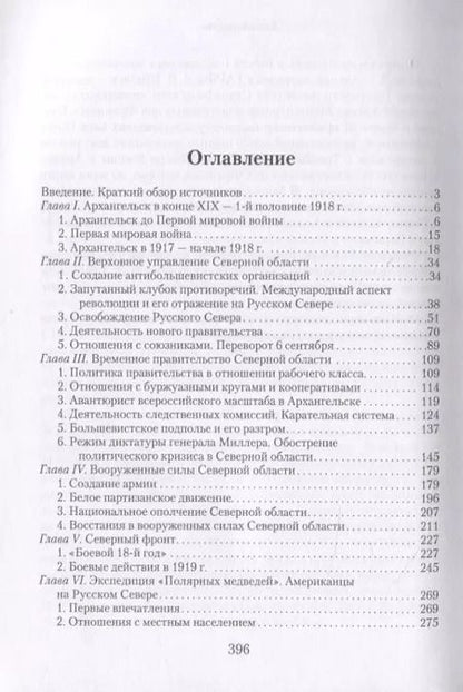 Фотография книги "1917-1920. Огненные годы Русского Севера"