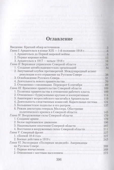Фотография книги "1917-1920. Огненные годы Русского Севера"