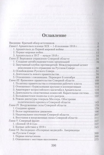 Фотография книги "1917-1920. Огненные годы Русского Севера"