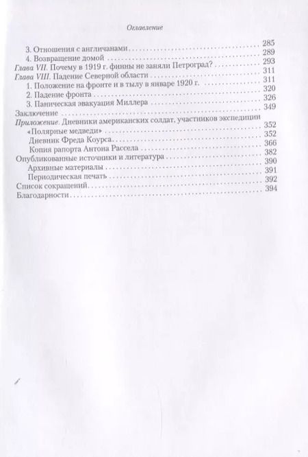 Фотография книги "1917-1920. Огненные годы Русского Севера"