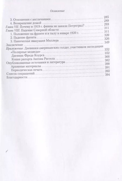 Фотография книги "1917-1920. Огненные годы Русского Севера"