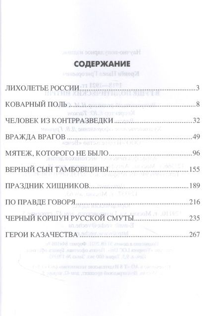Фотография книги "1918-1921 гг. В гуще политических интриг"