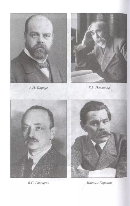 Фотография книги "1918-1921 гг. В гуще политических интриг"