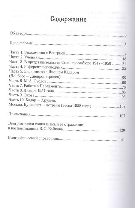 Фотография книги "1956. Венгрия глазами очевидца"