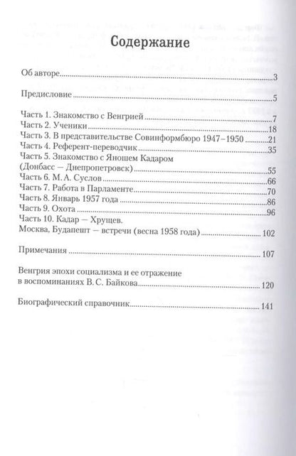 Фотография книги "1956. Венгрия глазами очевидца"