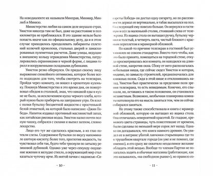 Фотография книги "1984"