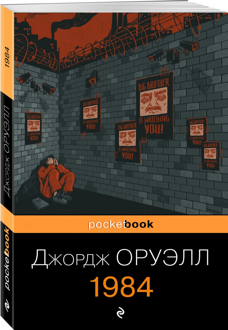 Фотография книги "1984"