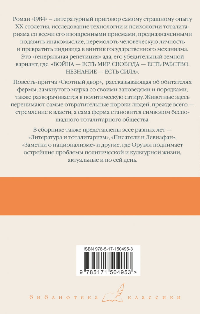 Фотография книги "1984 (новый перевод). Скотный двор. Эссе"