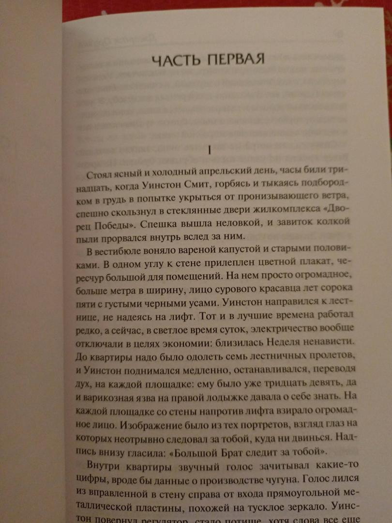 Фотография книги "1984 (новый перевод). Скотный двор. Эссе"