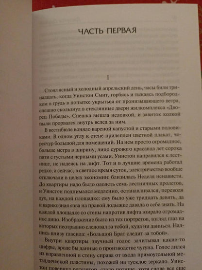Фотография книги "1984 (новый перевод). Скотный двор. Эссе"