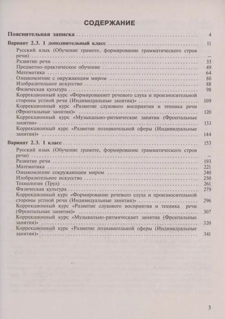 Фотография книги "Г. Колесникова: ПрРП по учебным предметам и коррекционным курсам НОО слабослышащих и позднооглохших обучающихся. Вариант 2.3. 1 кл./1 доп кл"