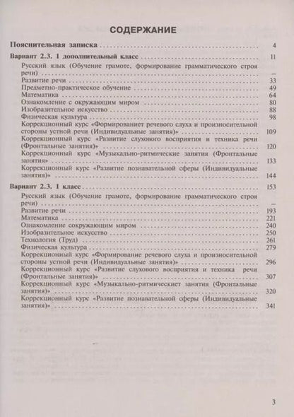 Фотография книги "Г. Колесникова: ПрРП по учебным предметам и коррекционным курсам НОО слабослышащих и позднооглохших обучающихся. Вариант 2.3. 1 кл./1 доп кл"