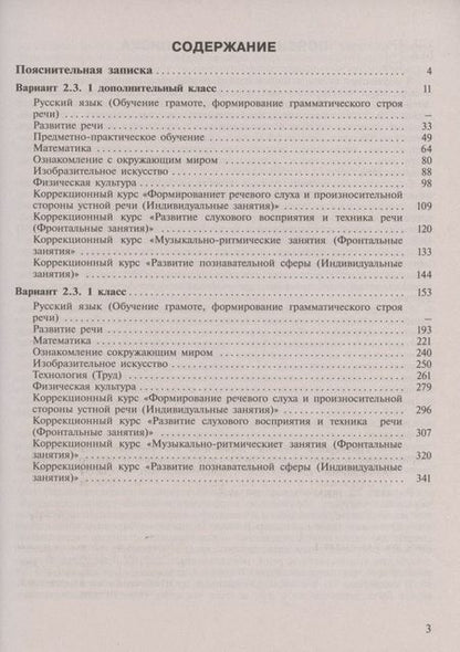 Фотография книги "Г. Колесникова: ПрРП по учебным предметам и коррекционным курсам НОО слабослышащих и позднооглохших обучающихся. Вариант 2.3. 1 кл./1 доп кл"