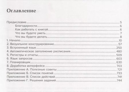 Фотография книги "1С Программирование для начинающих Детям и родителям менеджерам и …(м) Радченко"